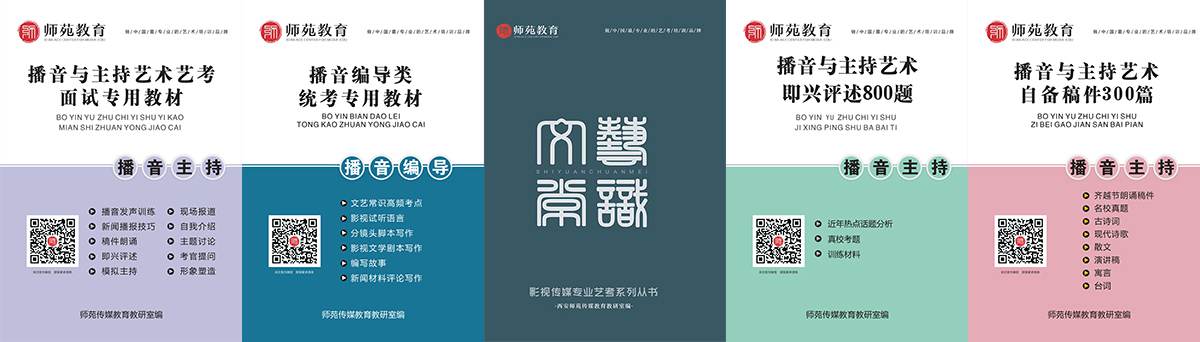 師苑藝術(shù)學(xué)校自研教材